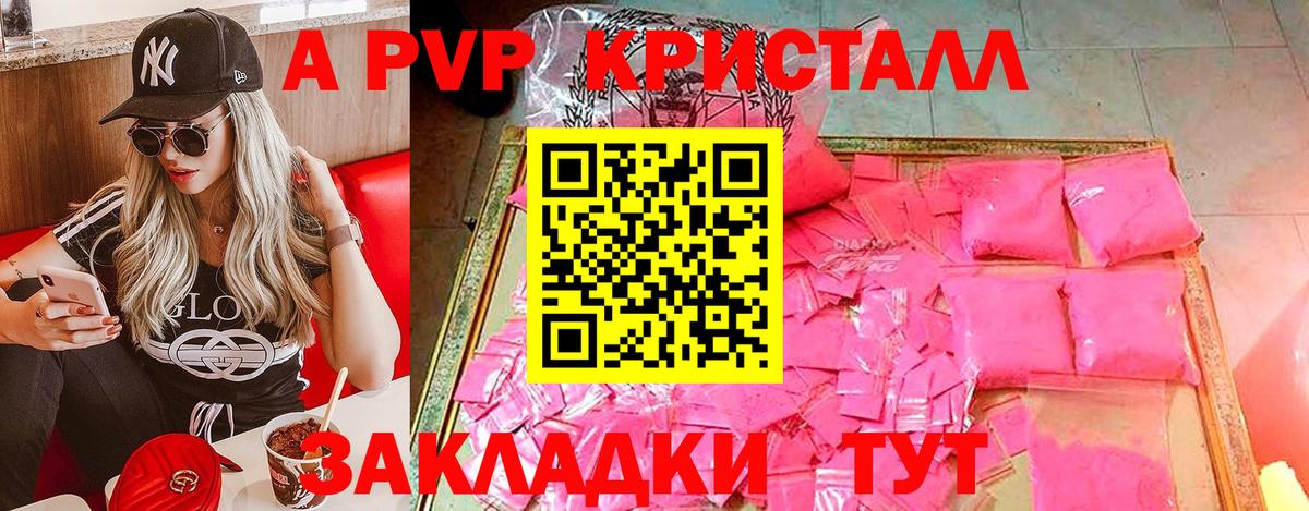 A-PVP СК  А ПВП Crystall  Кизляр  A PVP VHQ  Вход с VPN 