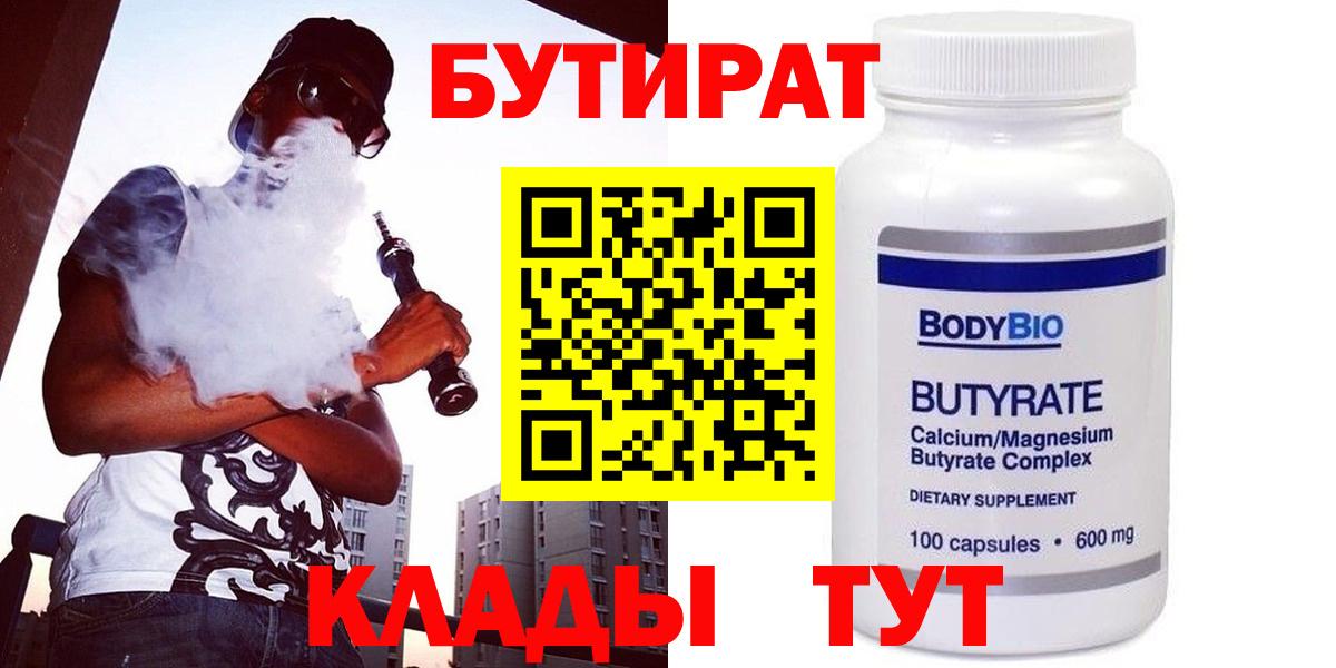 Бутират GHB  Вход с VPN  Кизляр 