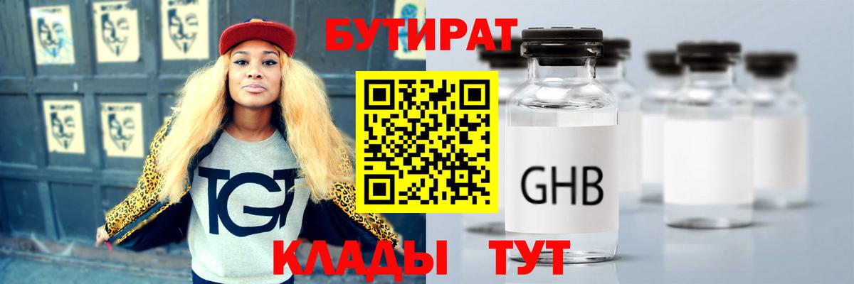 БУТИРАТ оксибутират Кизляр