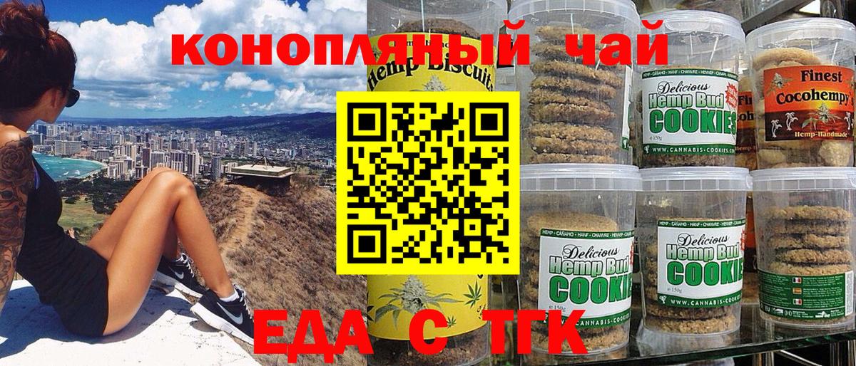 Печенье с ТГК конопля  Вход с VPN  Кизляр 