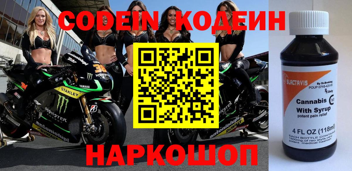 Кодеин напиток Lean (лин) Кизляр