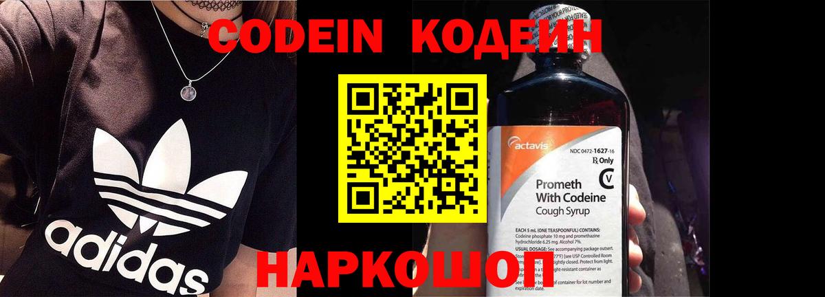Кизляр  Кодеин напиток Lean (лин)  Вход с VPN 