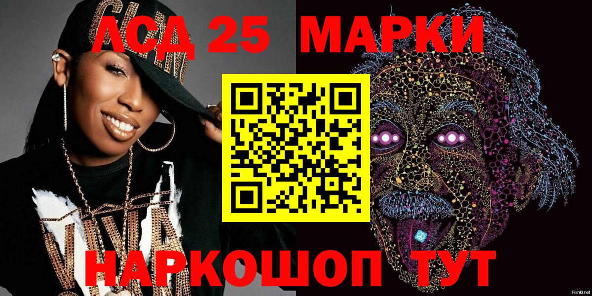 Марки 25I-NBOMe 1500мкг Кизляр