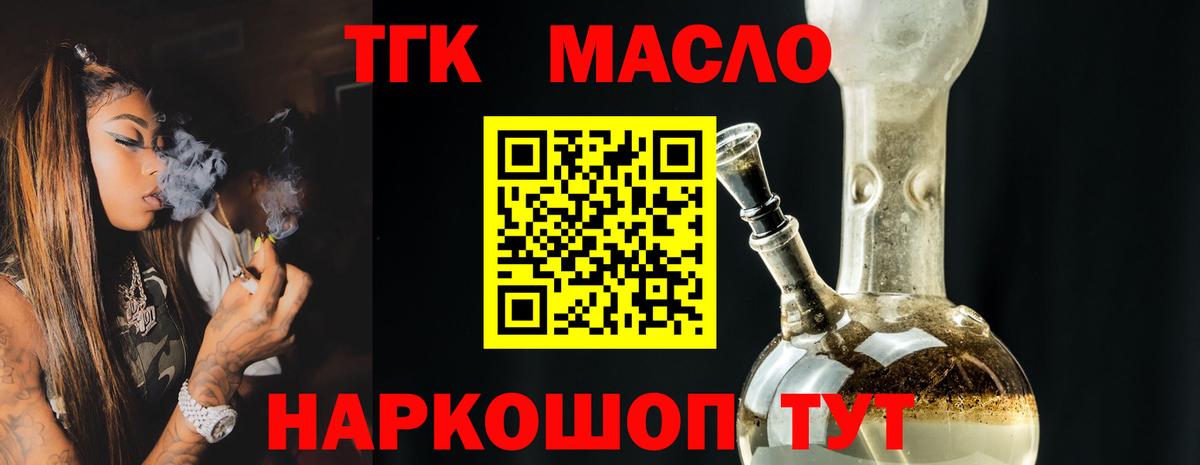 Дистиллят ТГК вейп  Вход с VPN  Кизляр  ТГК гашишное масло 